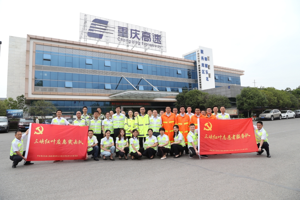 5月23日，东北公司成立“三峡红叶应急突击队”和“三峡红叶自愿者服务队”-王银贵